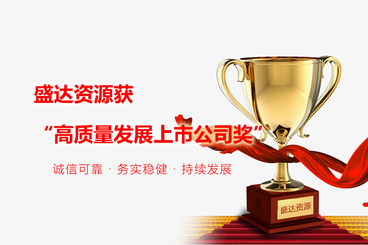喜报｜乐动官方端网页版-乐动（中国）
获“高质量发展上市公司奖”